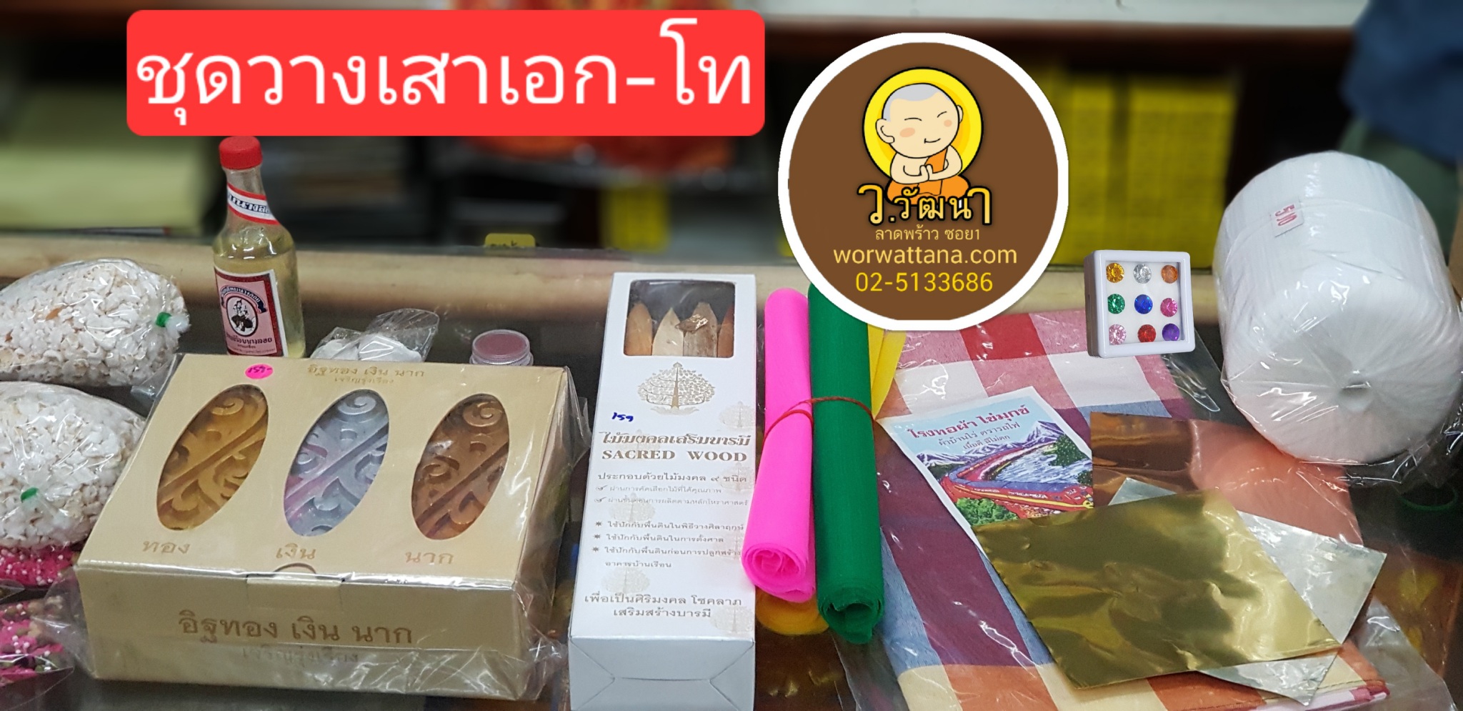 ชุดวางเสาเอกโท