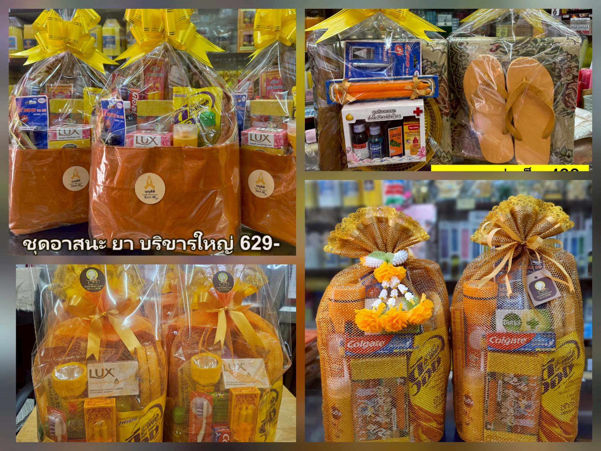ชุดอาสนะ ยา บริขาร